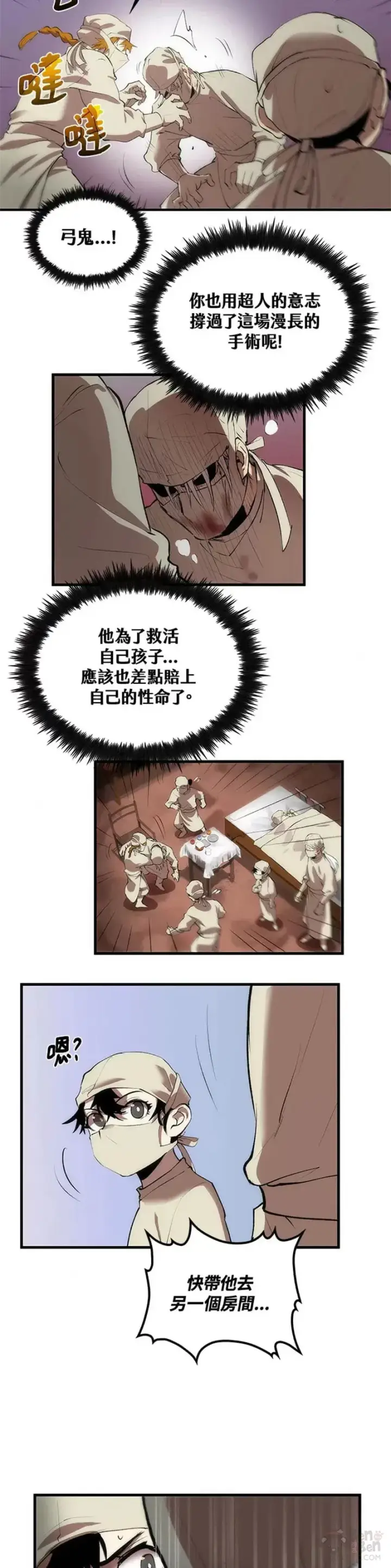 《转世武林当大夫》第24话图28