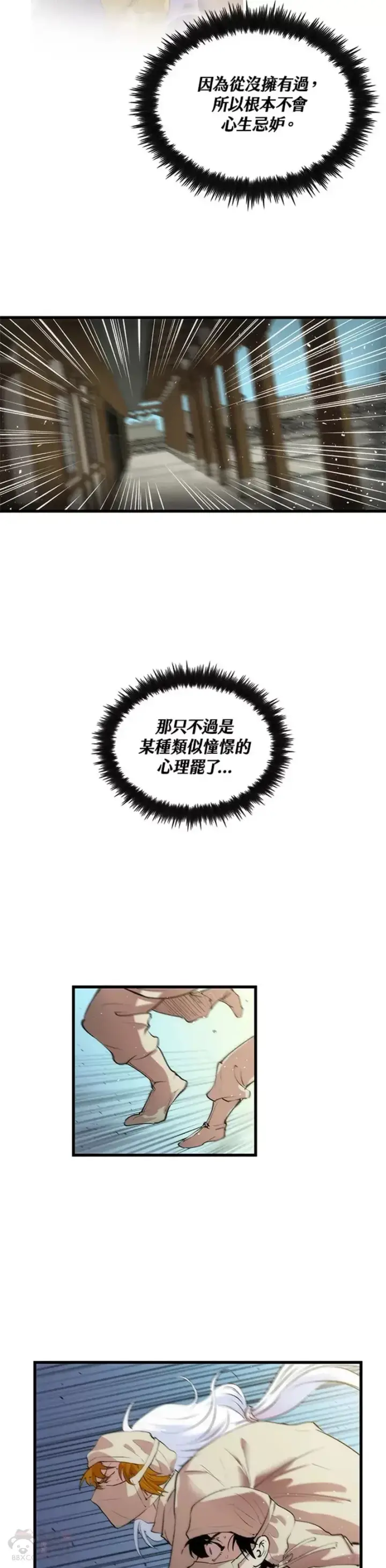 《转世武林当大夫》第25话图12