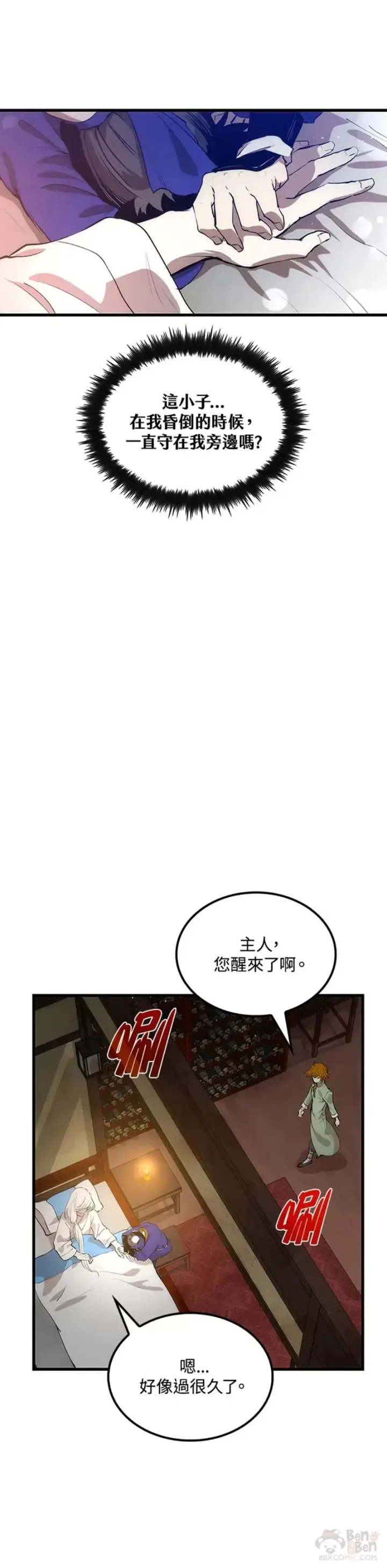 《转世武林当大夫》第25话图16