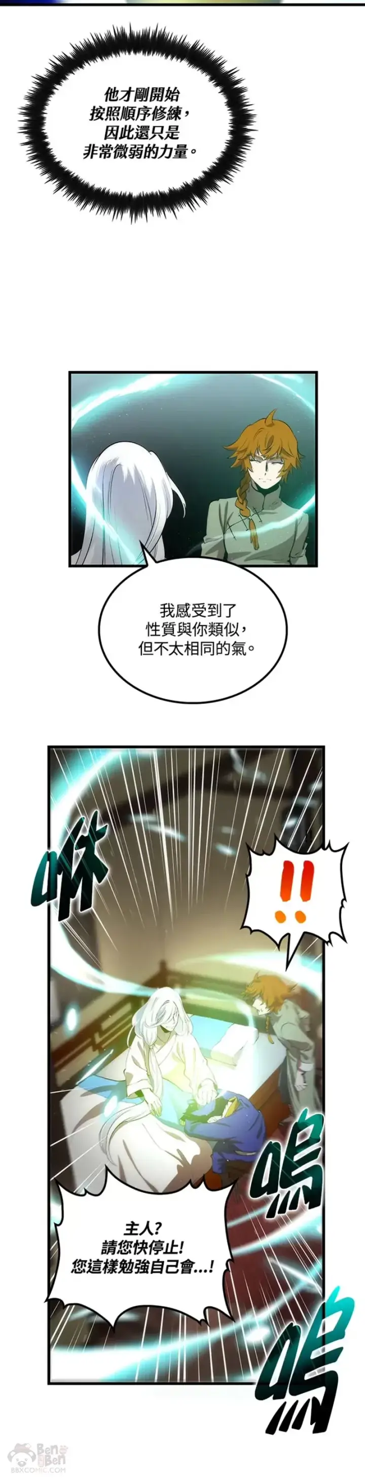 《转世武林当大夫》第25话图20