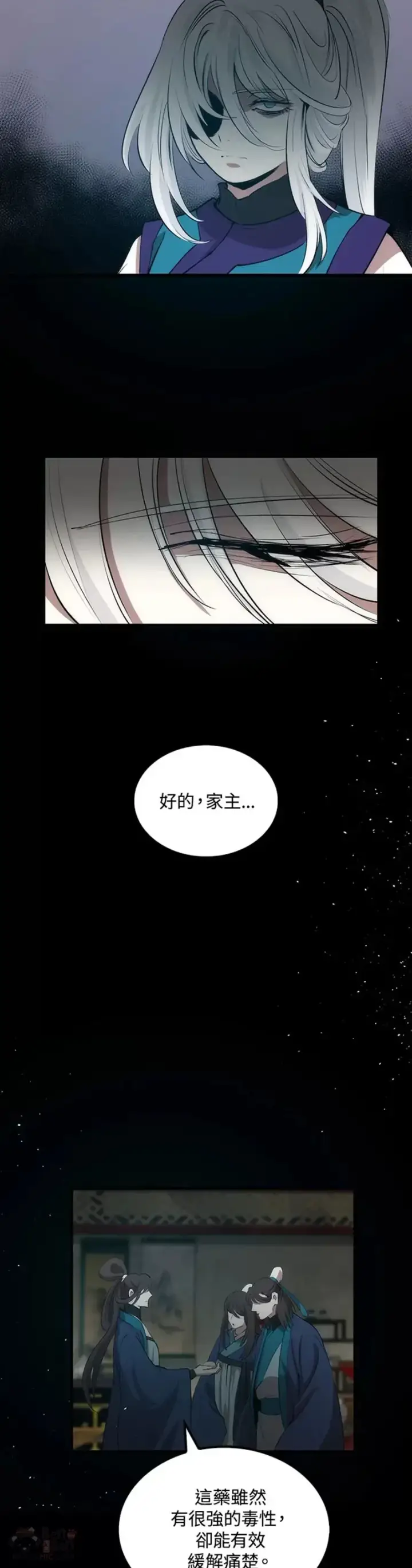 《转世武林当大夫》第25话图5