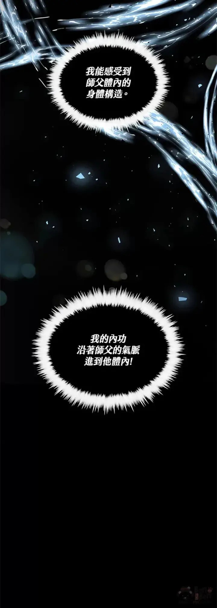 《转世武林当大夫》第26话图20
