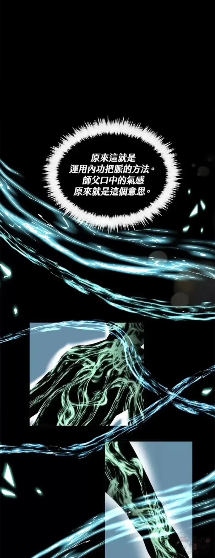 《转世武林当大夫》第26话图21