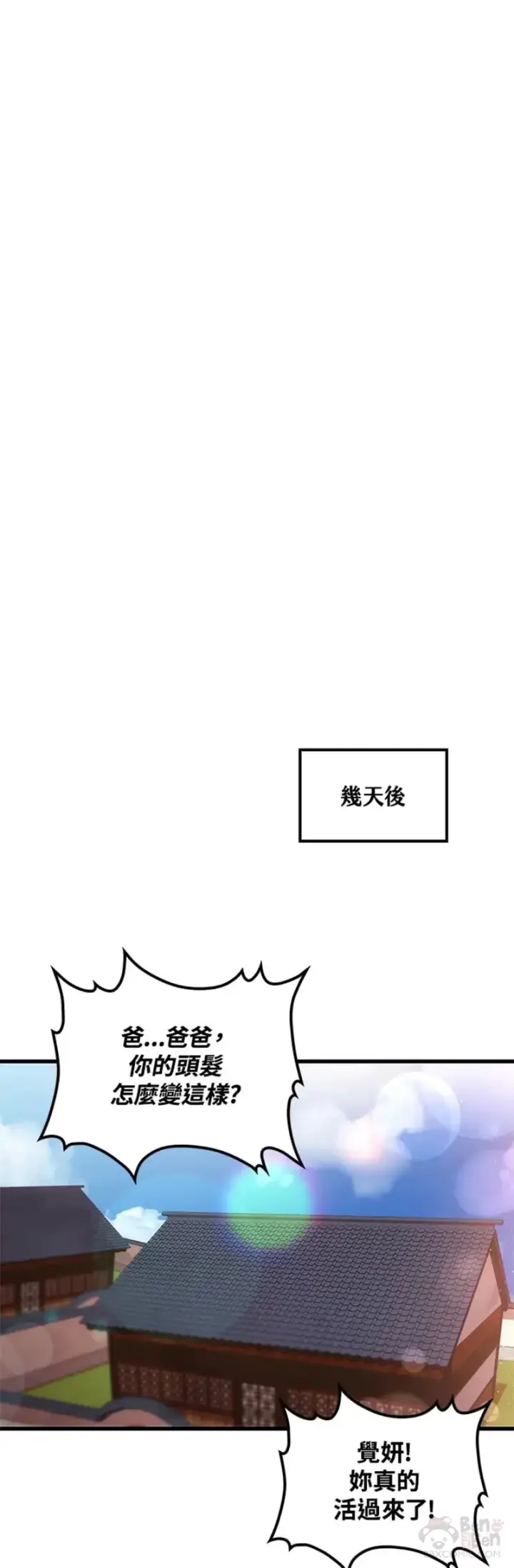 《转世武林当大夫》第26话图31