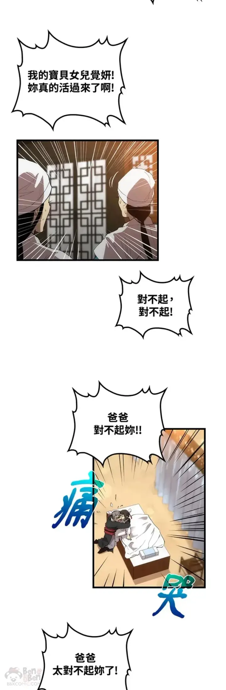 《转世武林当大夫》第26话图32