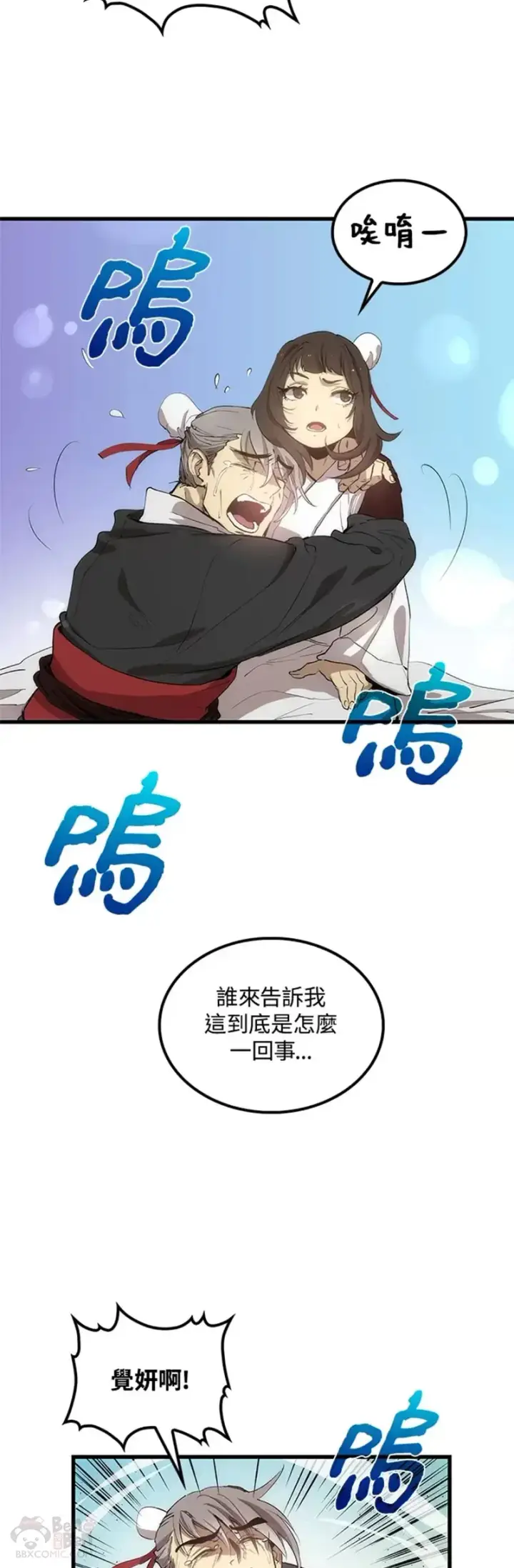 《转世武林当大夫》第26话图33
