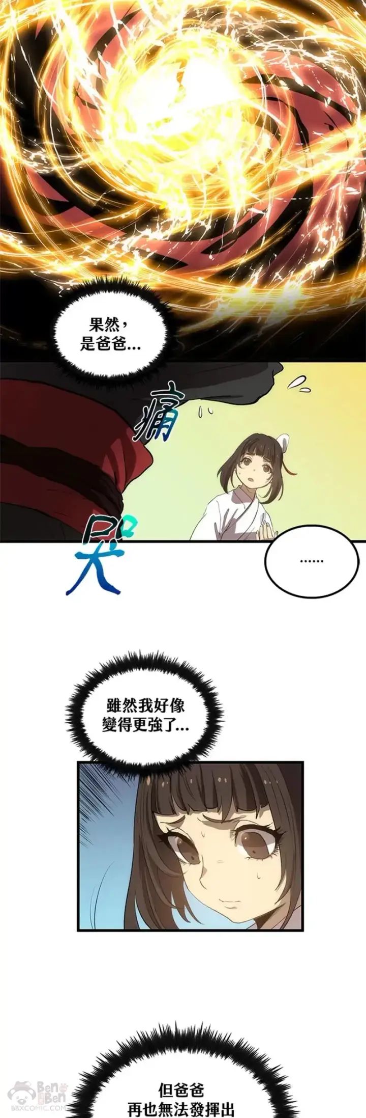 《转世武林当大夫》第26话图36