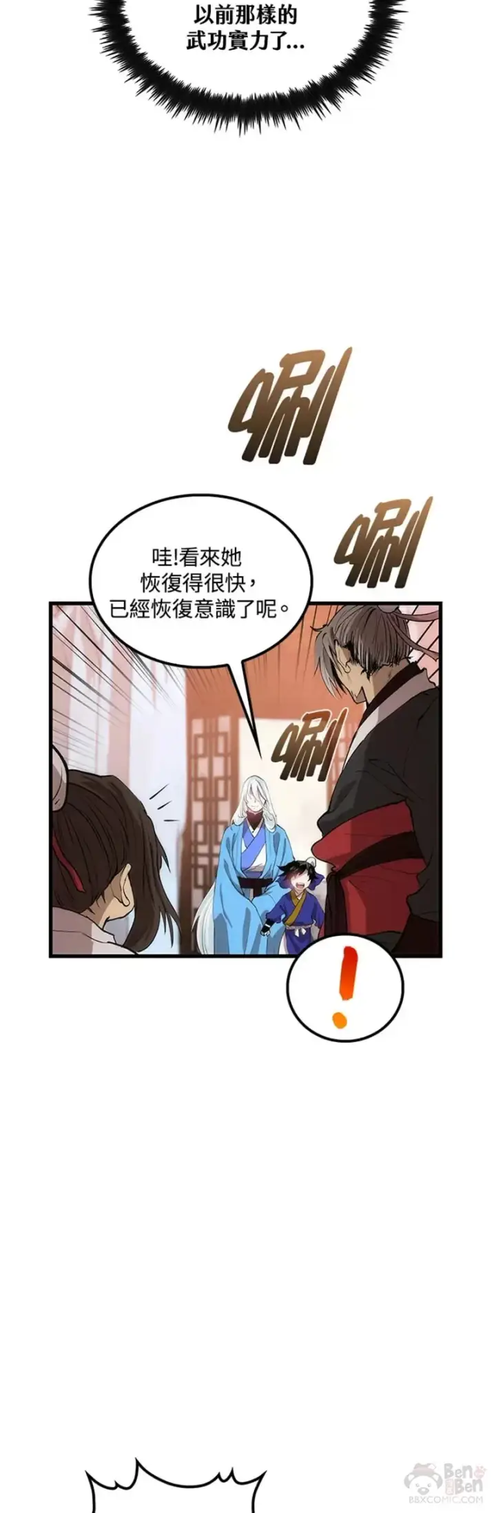《转世武林当大夫》第26话图37