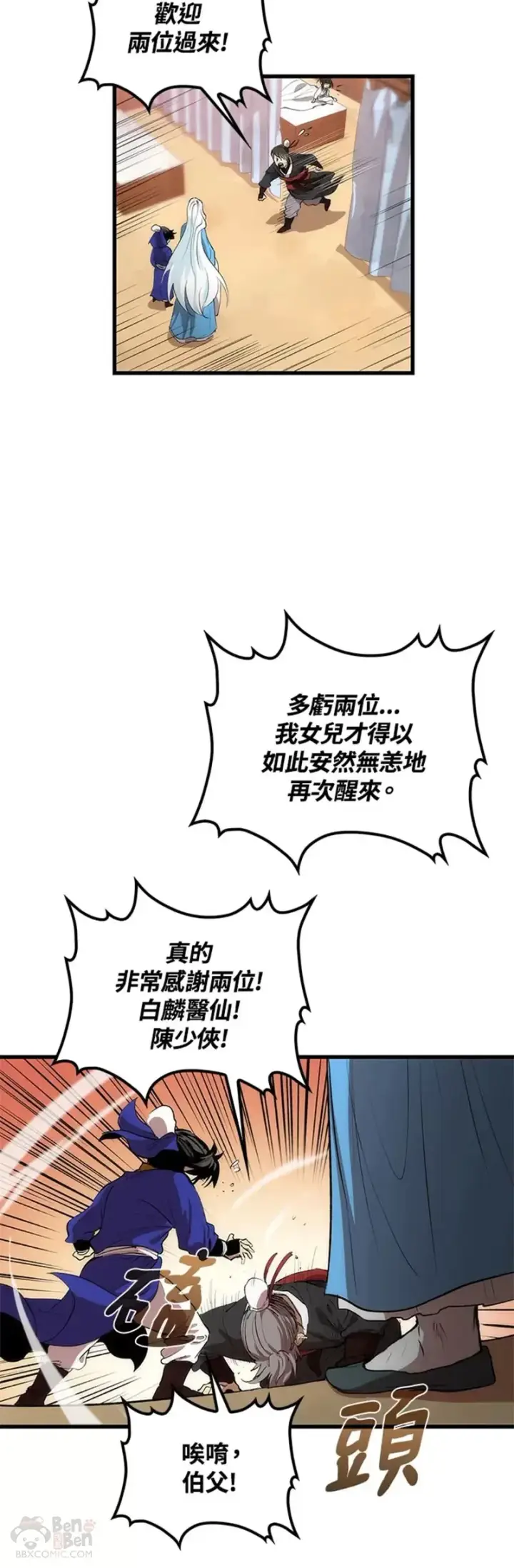 《转世武林当大夫》第26话图38