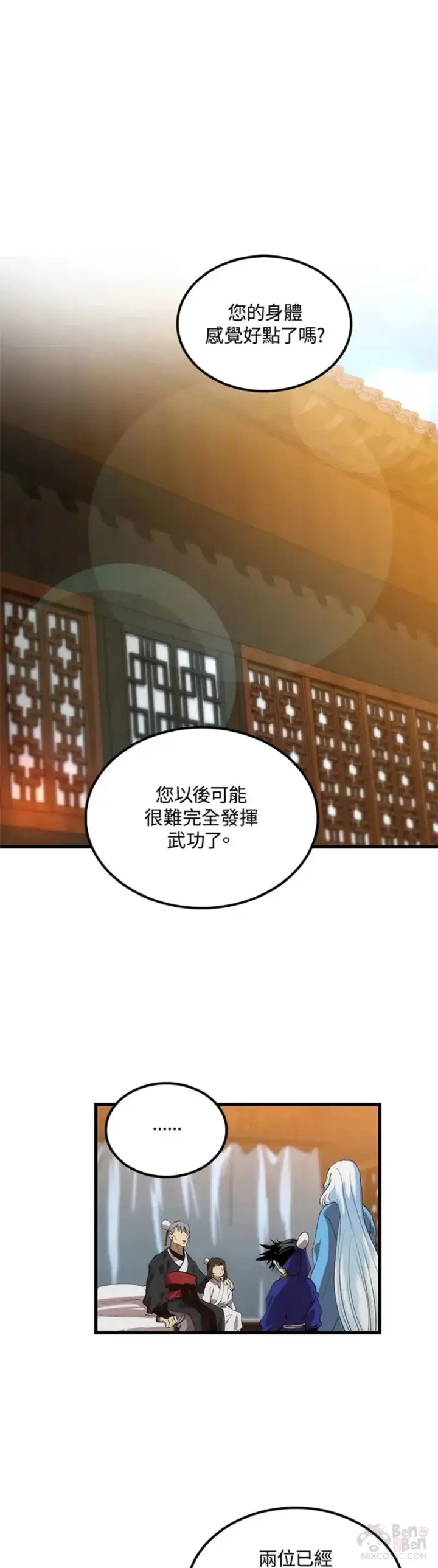 《转世武林当大夫》第26话图41