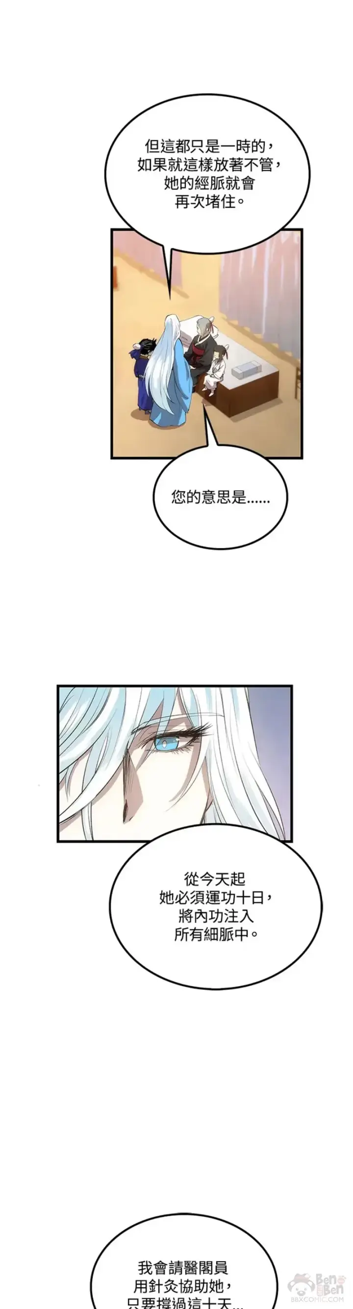 《转世武林当大夫》第27话图13