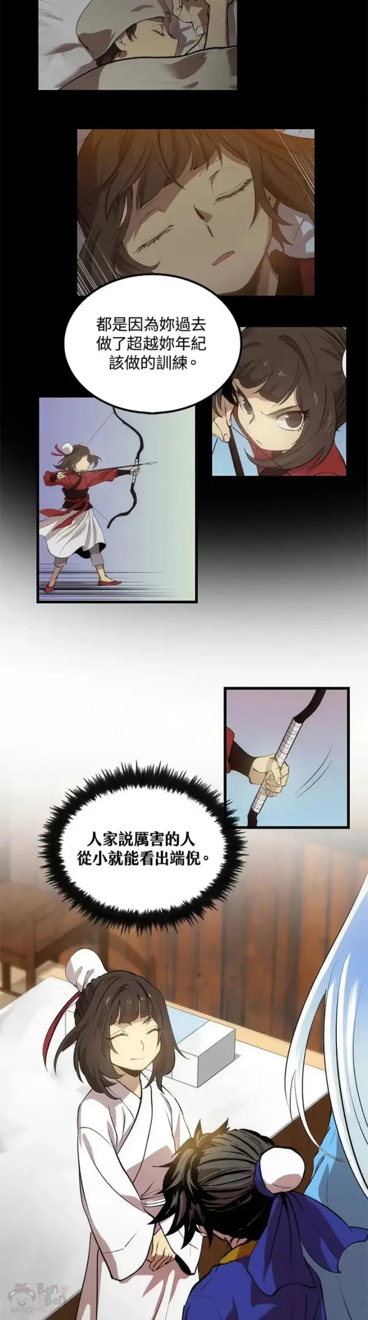 《转世武林当大夫》第27话图19