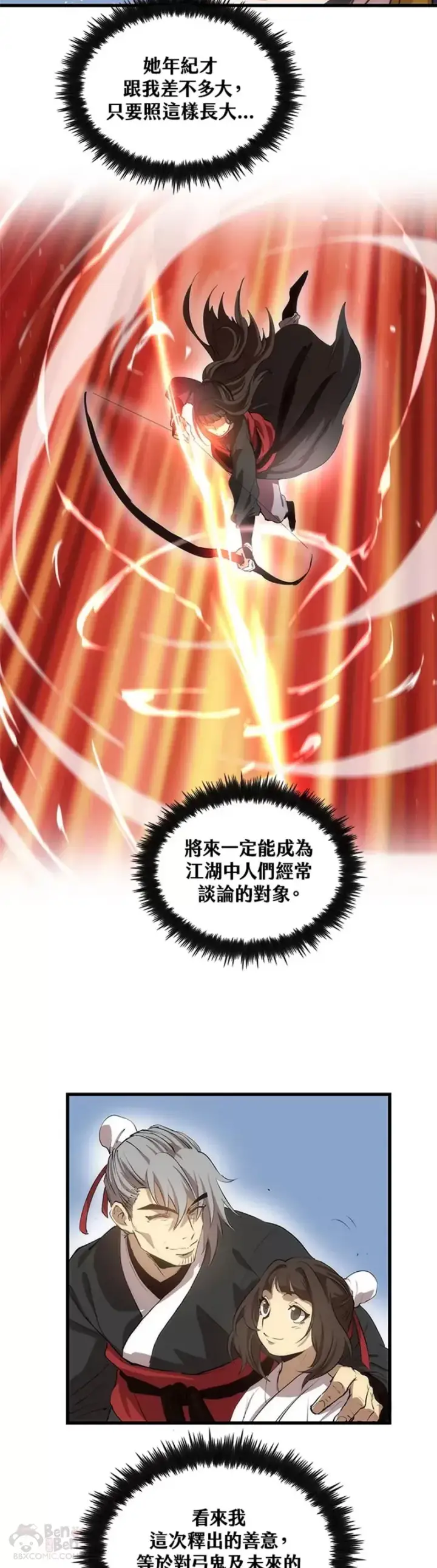 《转世武林当大夫》第27话图21