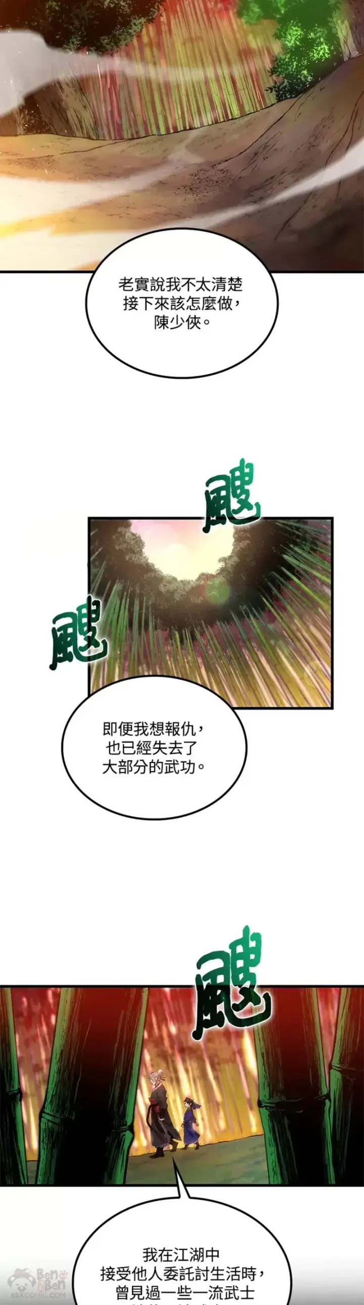 《转世武林当大夫》第27话图24