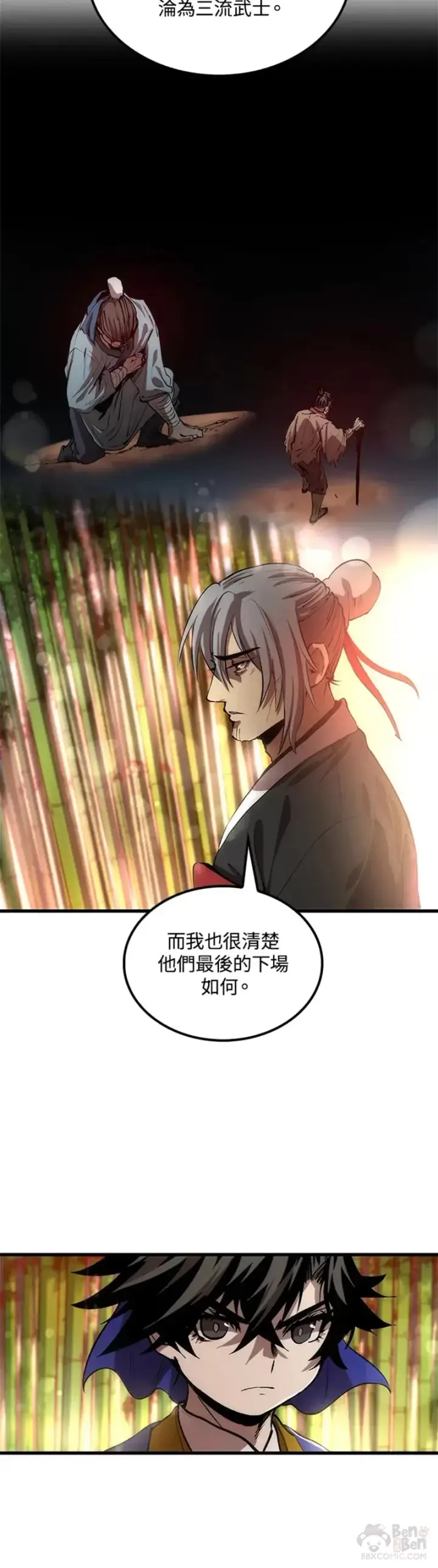 《转世武林当大夫》第27话图25