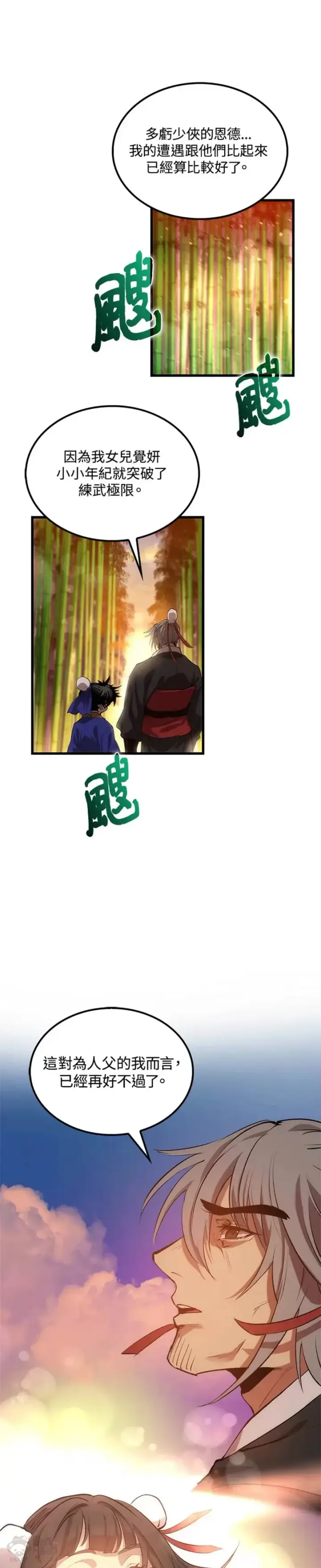 《转世武林当大夫》第27话图26