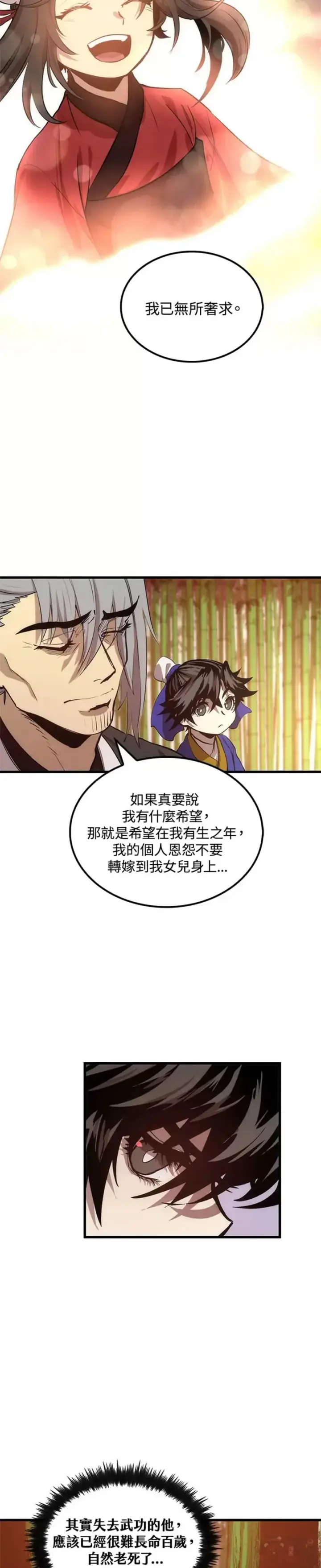 《转世武林当大夫》第27话图27