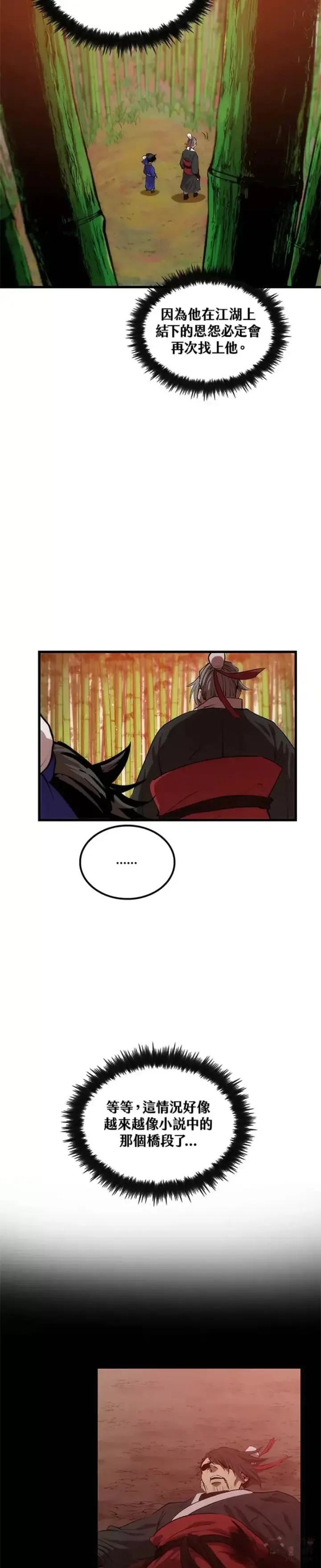 《转世武林当大夫》第27话图28