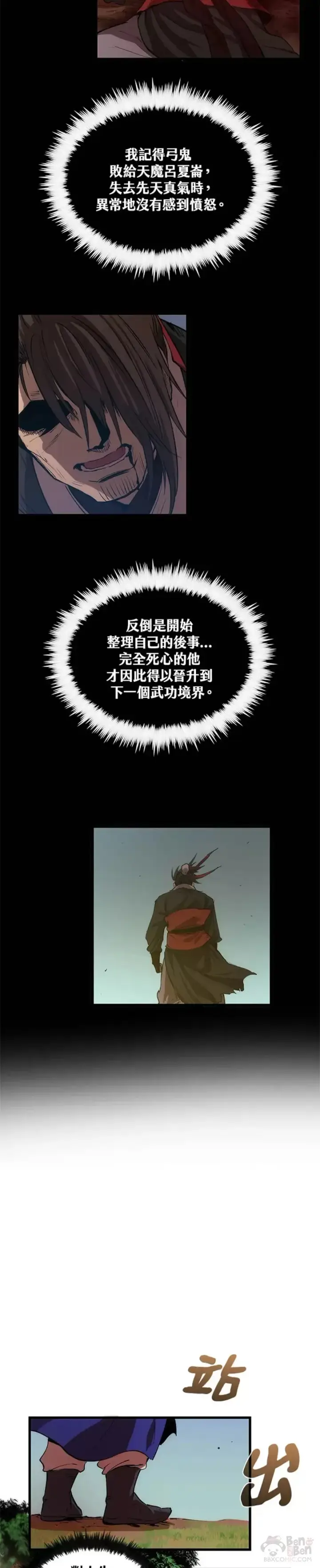 《转世武林当大夫》第27话图29