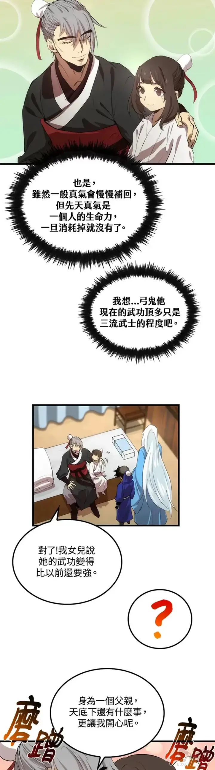 《转世武林当大夫》第27话图3