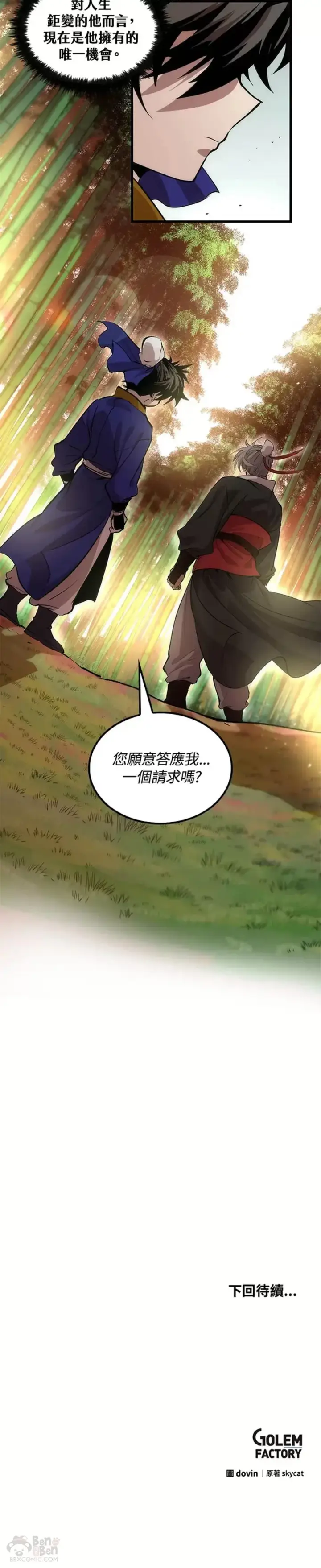 《转世武林当大夫》第27话图30