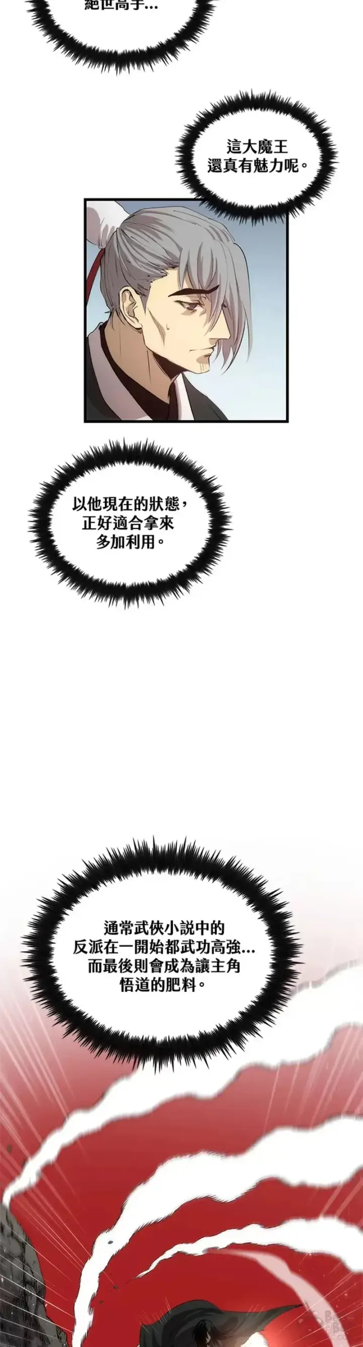 《转世武林当大夫》第27话图7