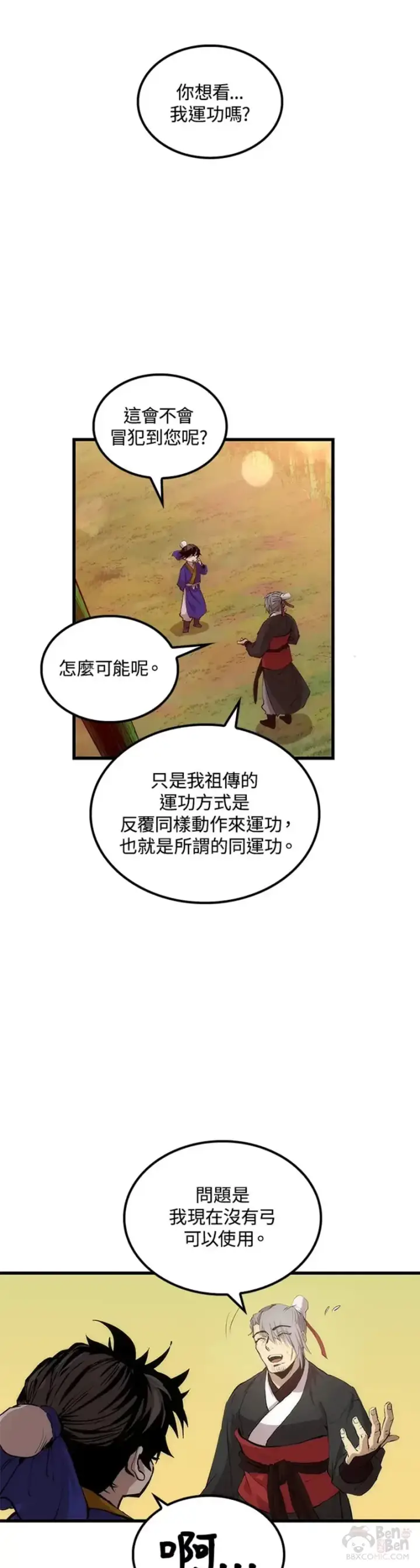 《转世武林当大夫》第28话图3