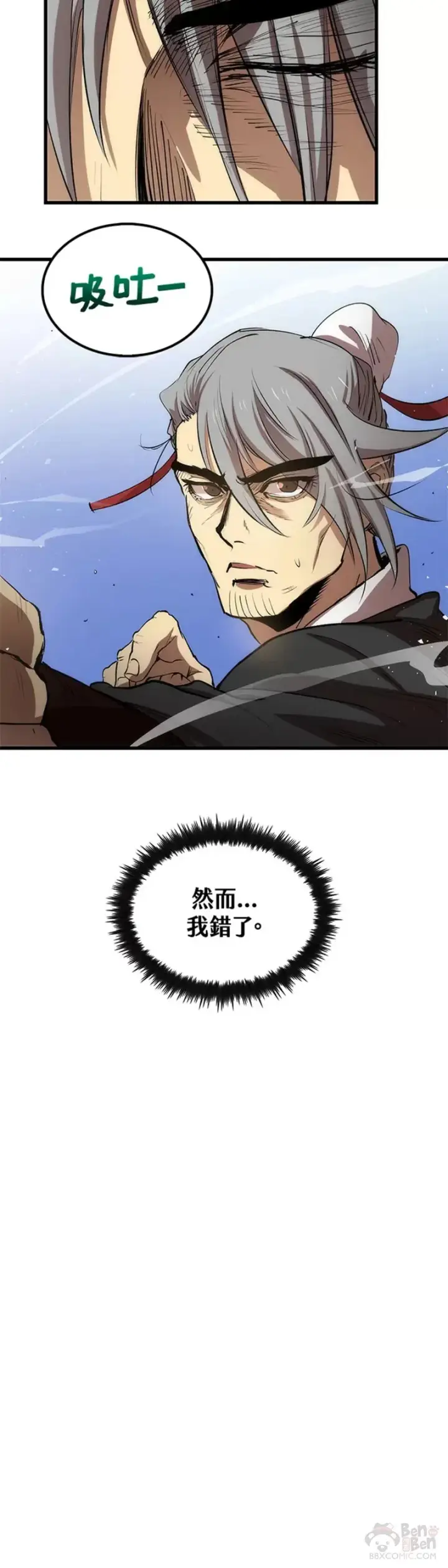 《转世武林当大夫》第28话图33