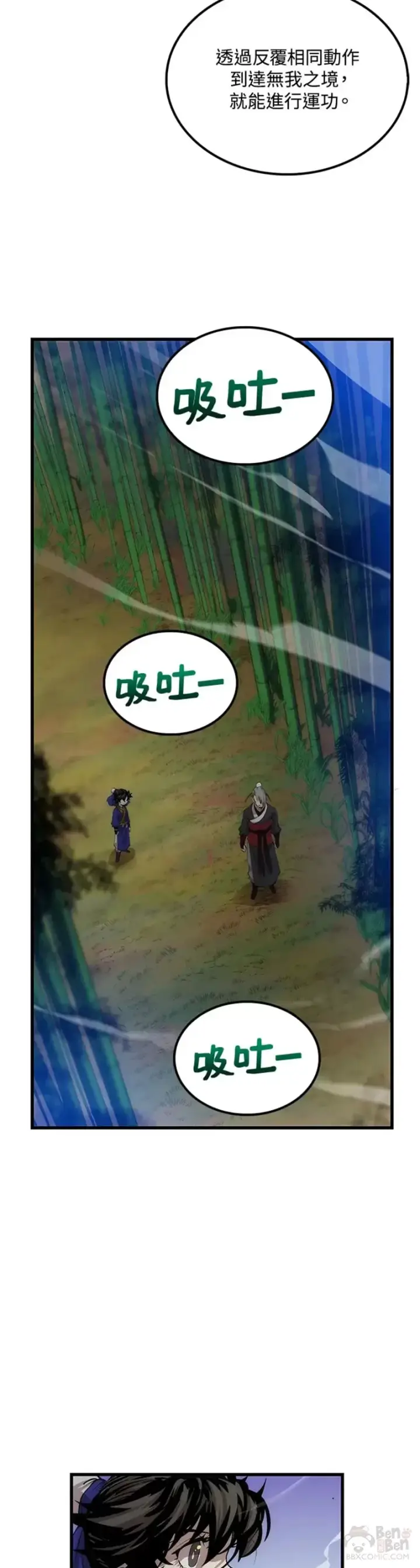 《转世武林当大夫》第28话图8