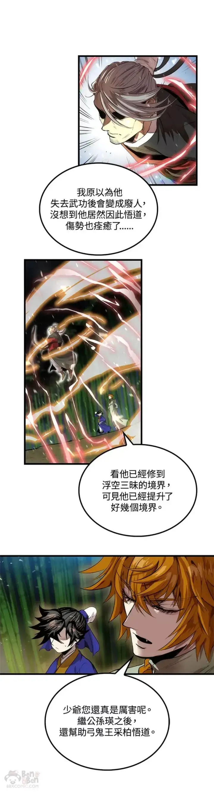 《转世武林当大夫》第29话图10
