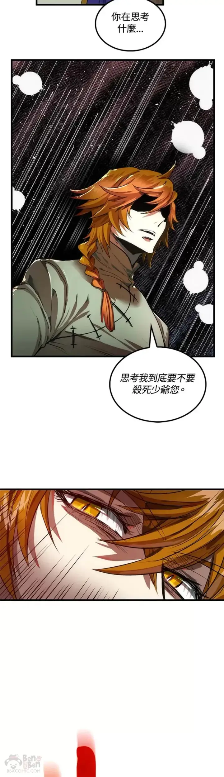 《转世武林当大夫》第29话图12