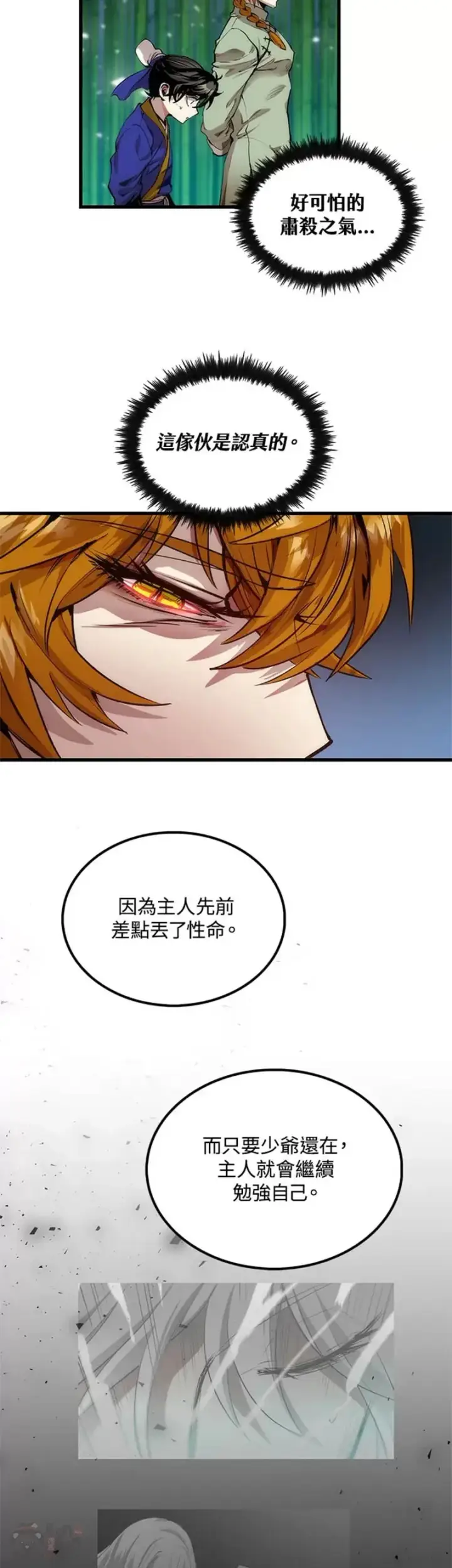 《转世武林当大夫》第29话图15