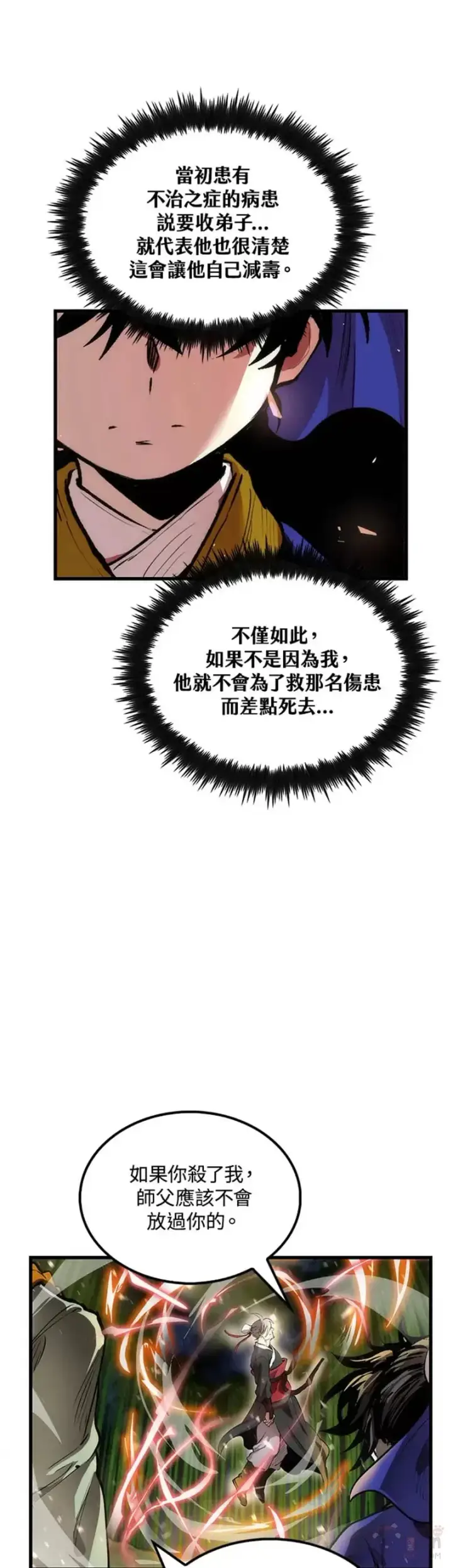 《转世武林当大夫》第29话图17