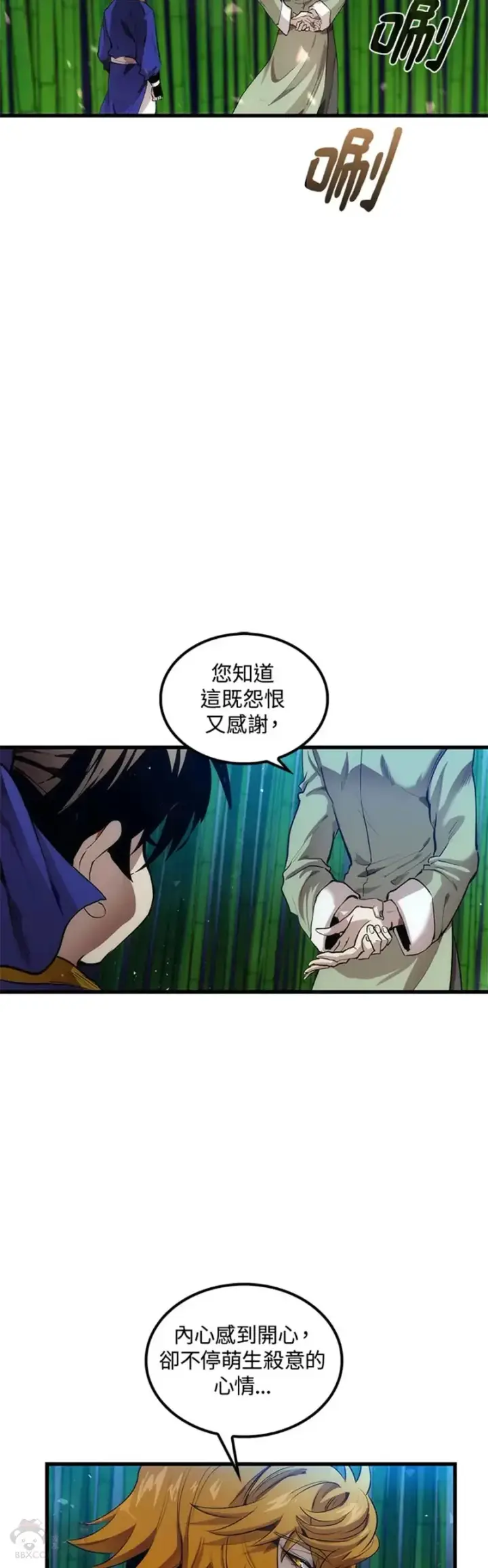 《转世武林当大夫》第29话图24