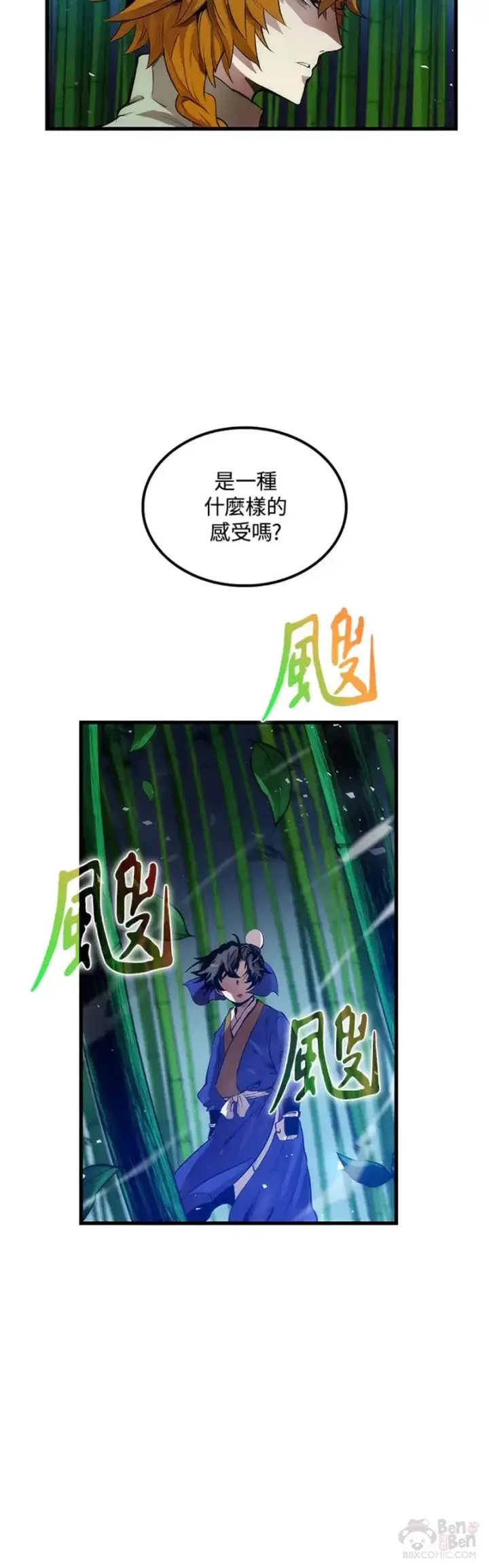 《转世武林当大夫》第29话图25