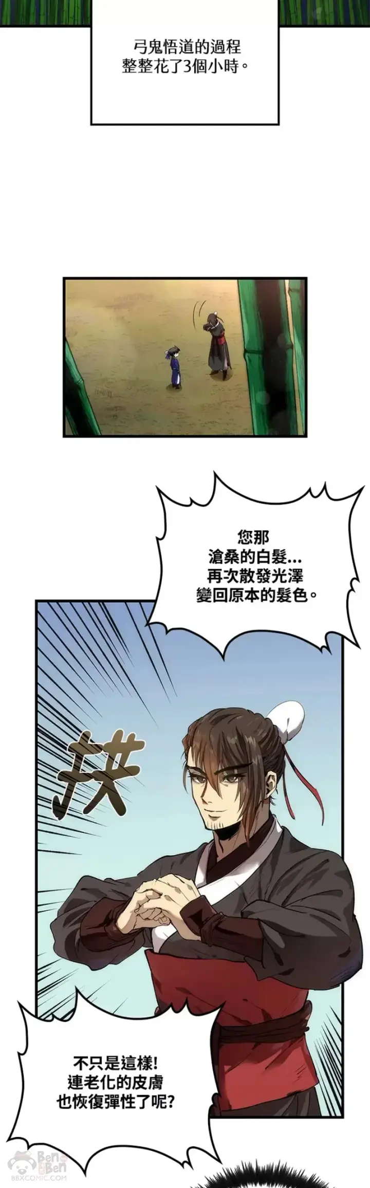 《转世武林当大夫》第29话图28