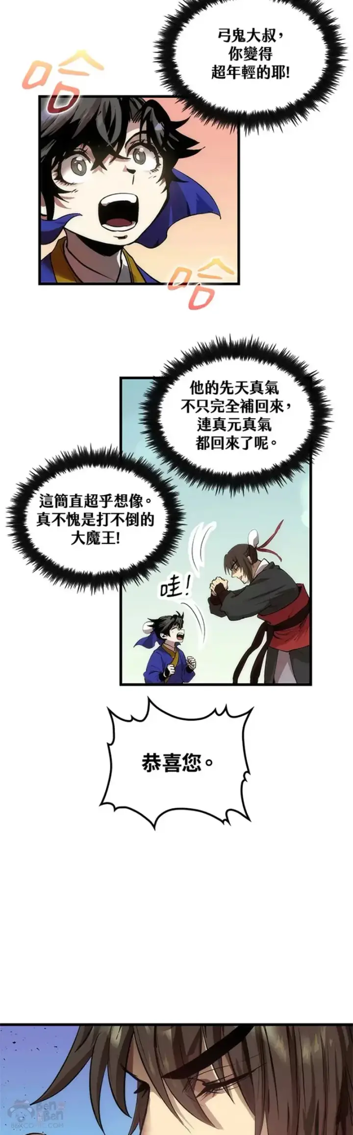 《转世武林当大夫》第29话图29