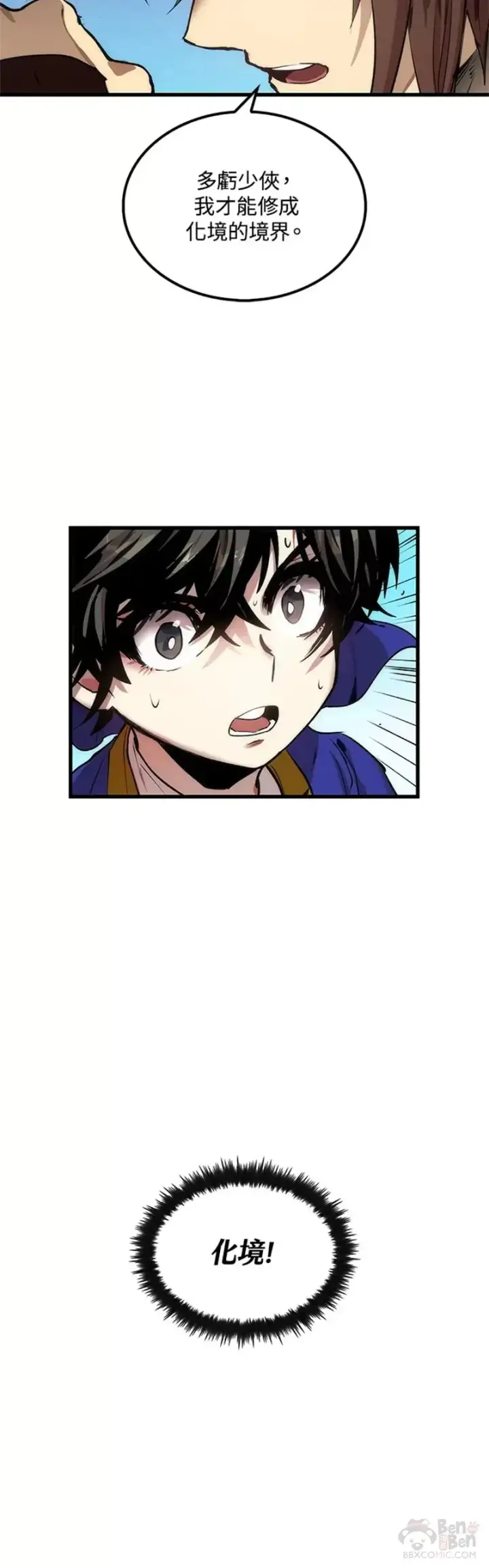 《转世武林当大夫》第29话图30