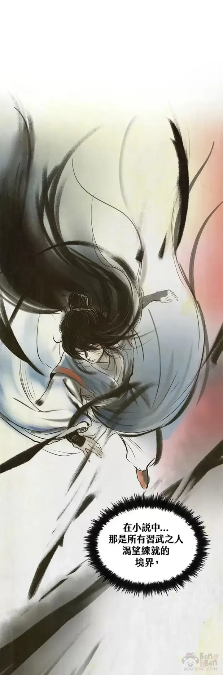 《转世武林当大夫》第29话图31