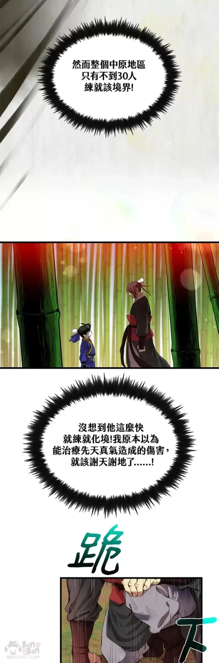 《转世武林当大夫》第29话图32