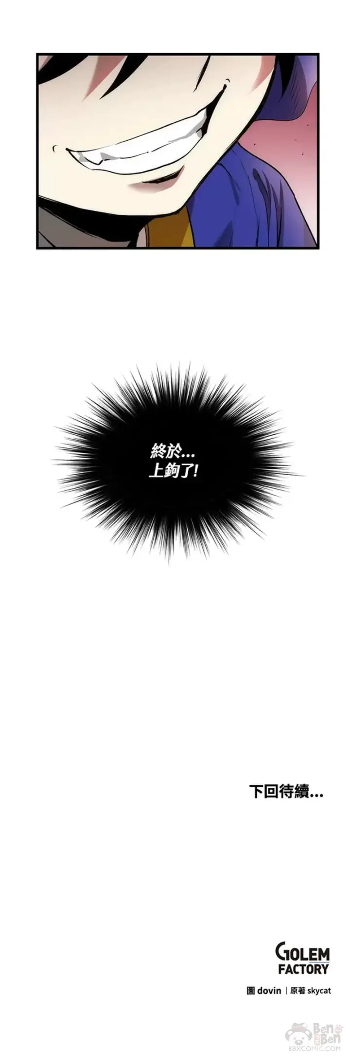 《转世武林当大夫》第29话图35