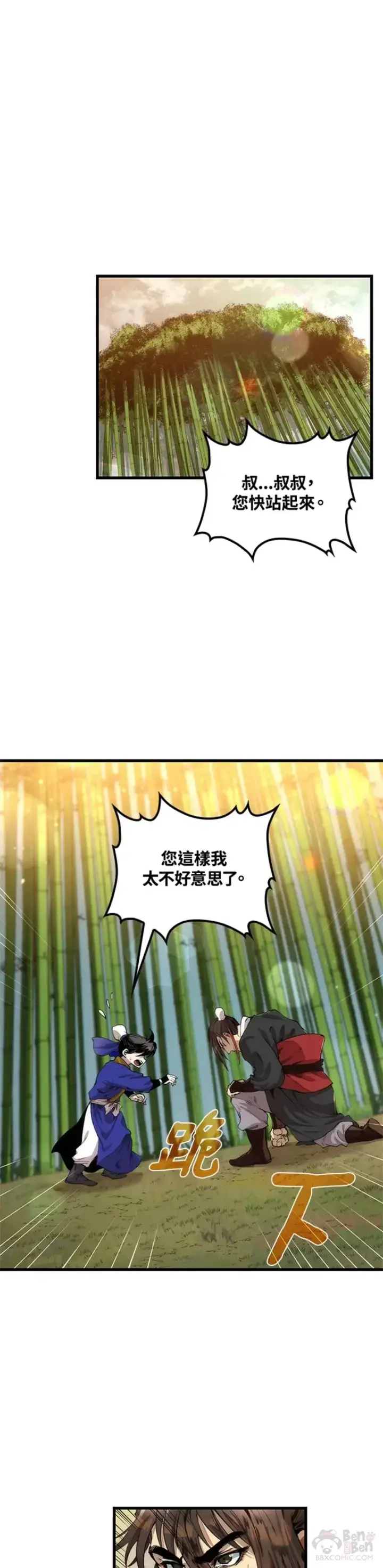 《转世武林当大夫》第29话图36