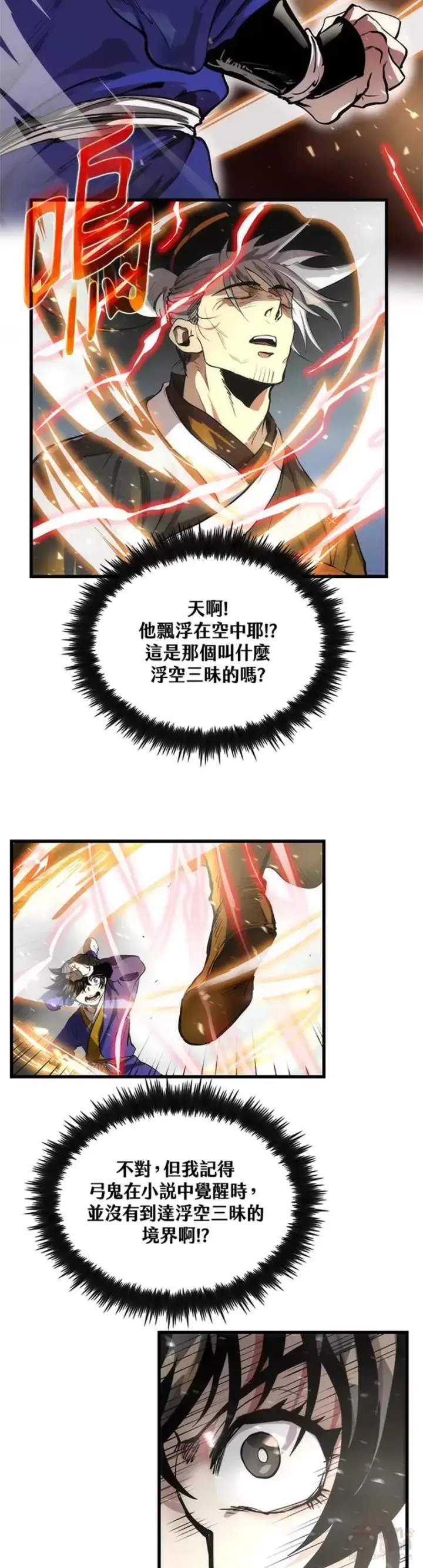 《转世武林当大夫》第29话图4