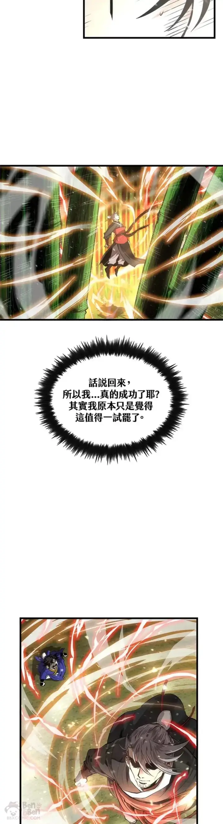 《转世武林当大夫》第29话图5