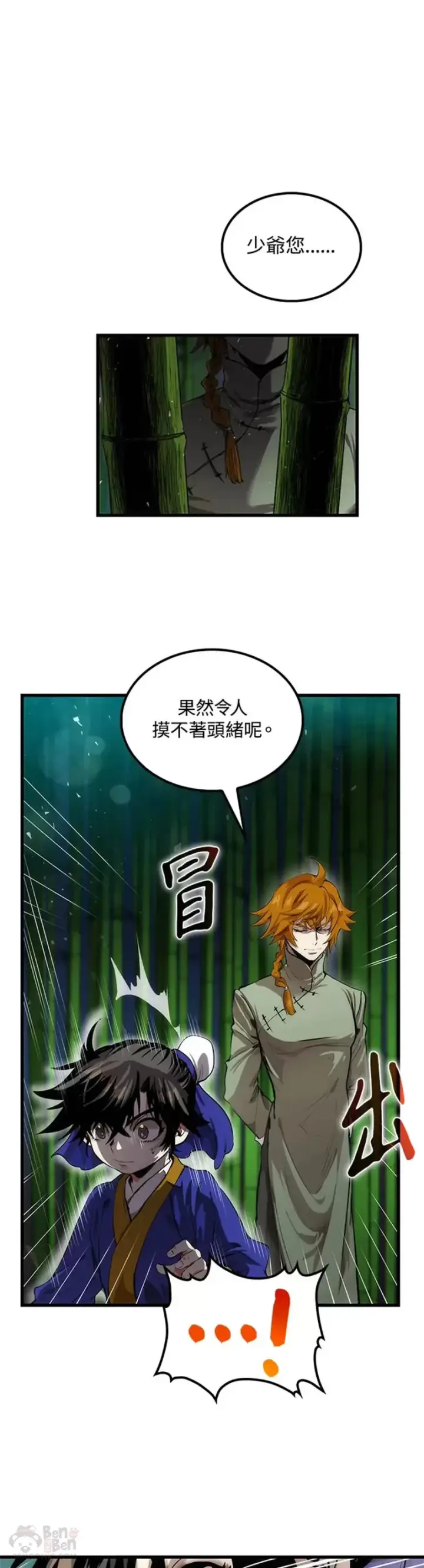 《转世武林当大夫》第29话图8