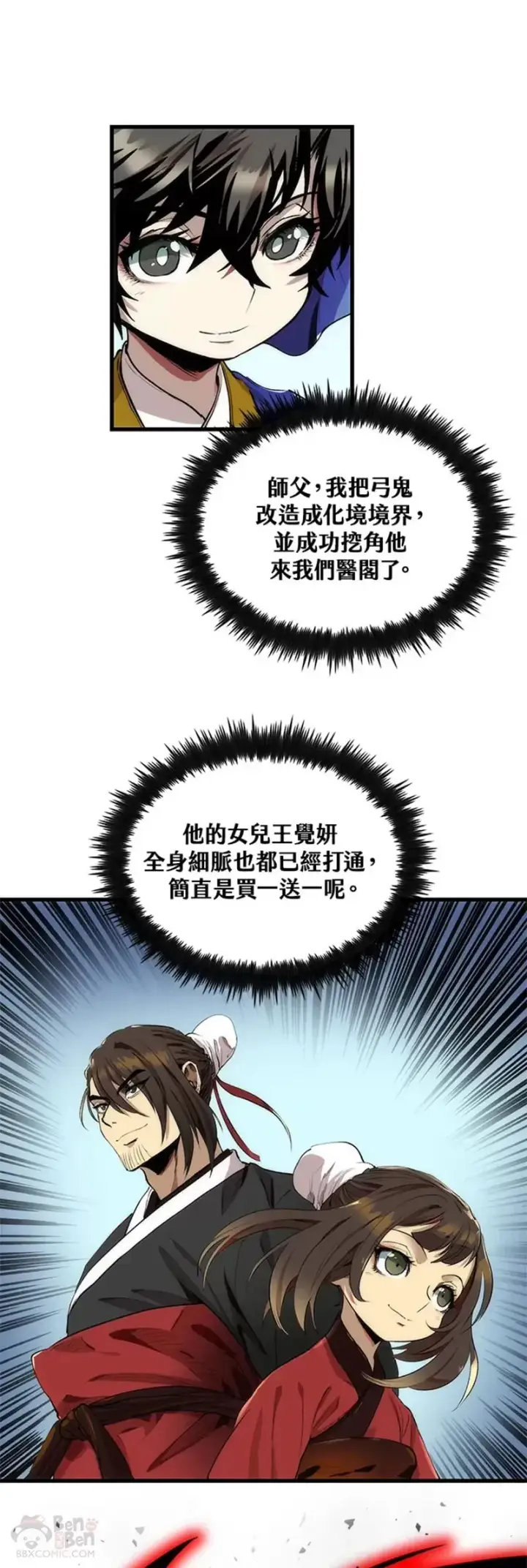 《转世武林当大夫》第30话图10