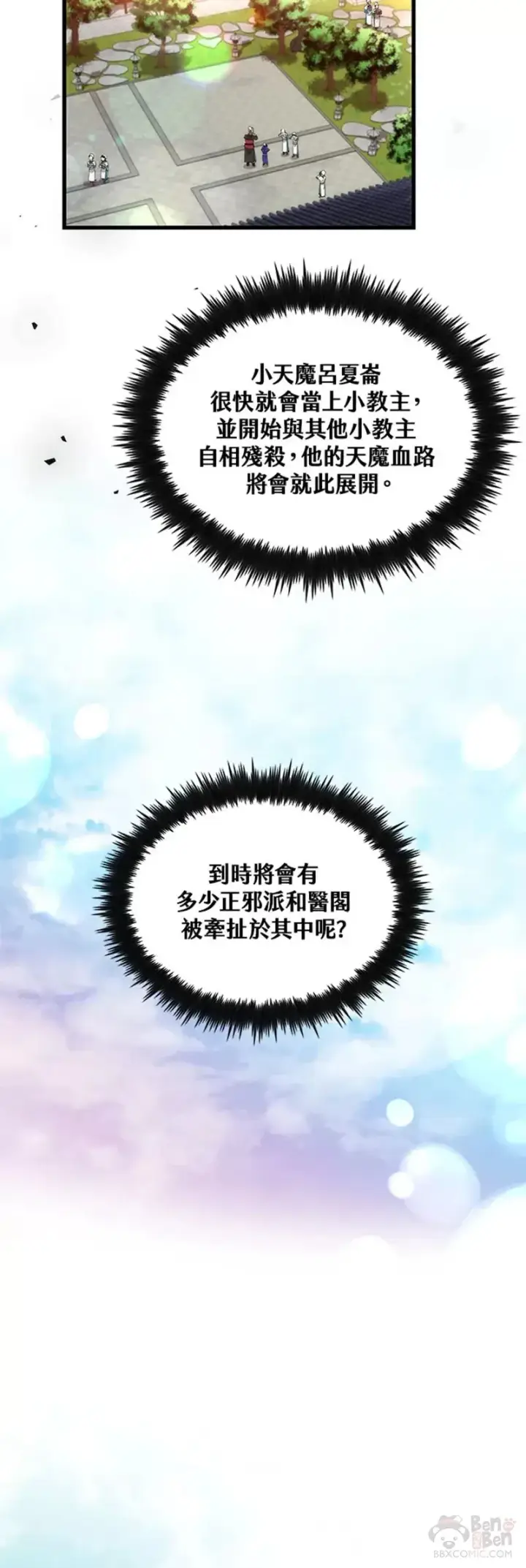 《转世武林当大夫》第30话图12