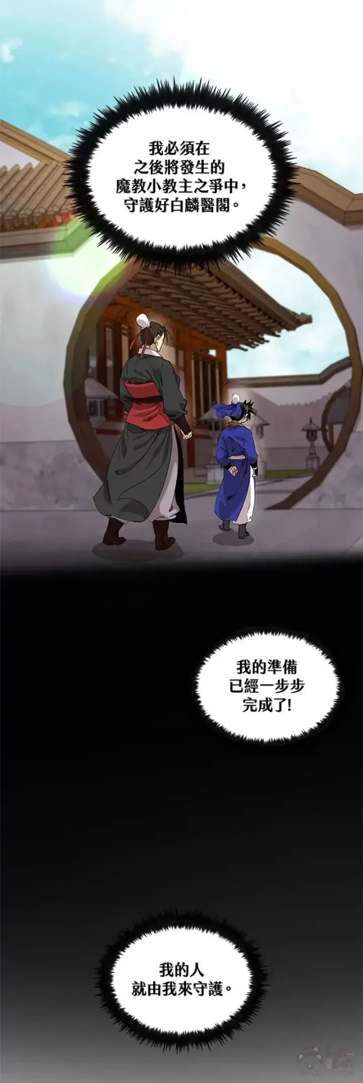 《转世武林当大夫》第30话图13