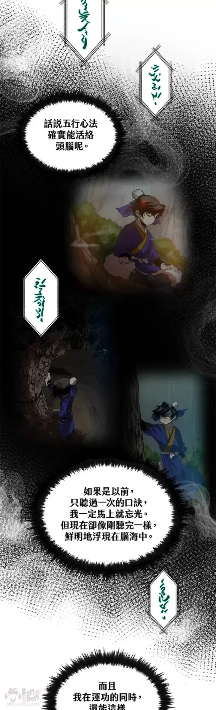 《转世武林当大夫》第30话图18