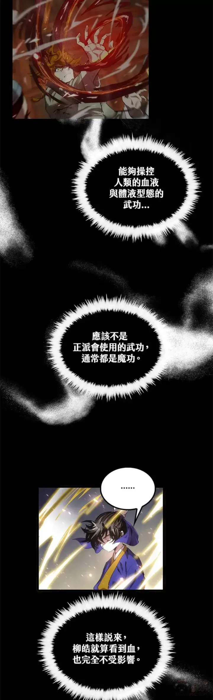 《转世武林当大夫》第30话图21